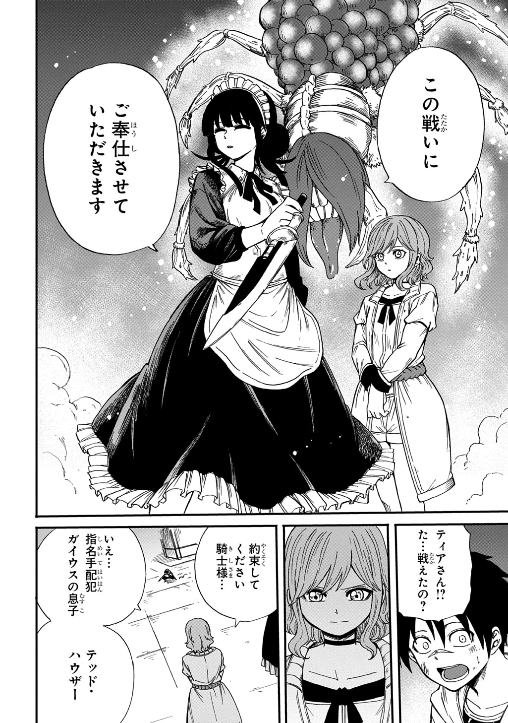 送り屋ヴァナルガンド 第18話 - 16