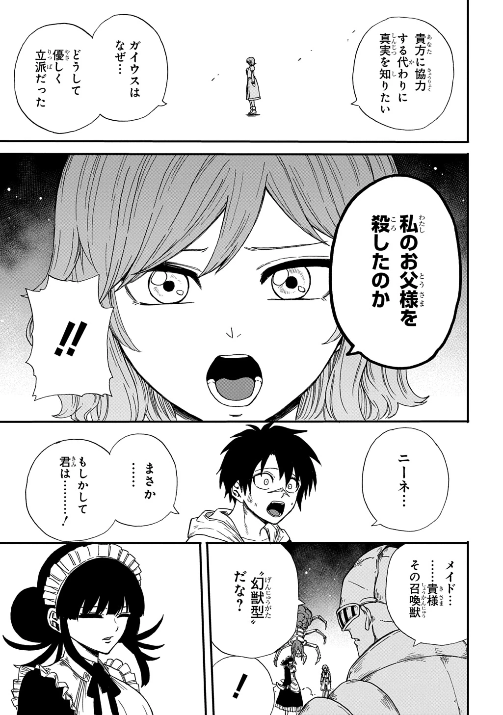 送り屋ヴァナルガンド 第18話 - 17