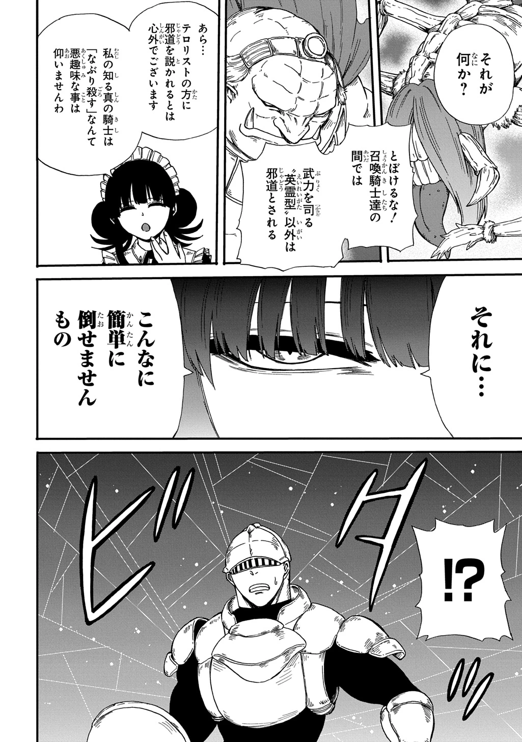 送り屋ヴァナルガンド 第18話 - 18