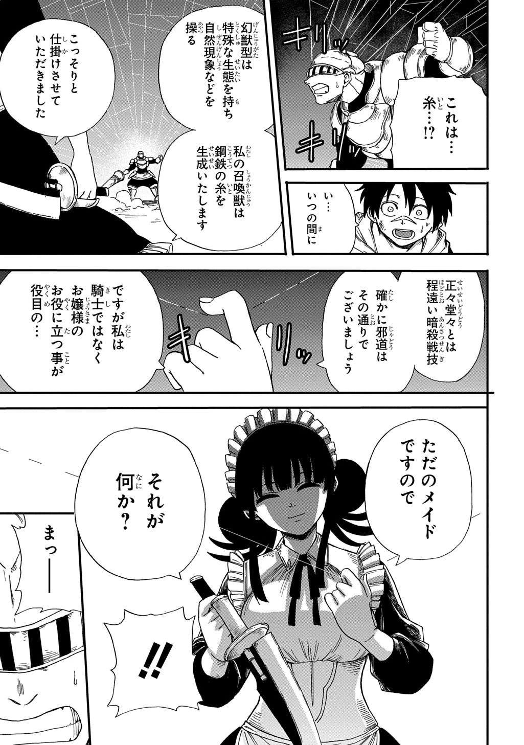 送り屋ヴァナルガンド 第18話 - 19