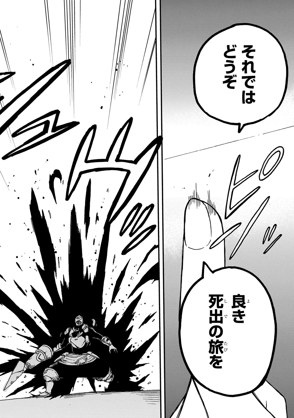 送り屋ヴァナルガンド 第18話 - 20