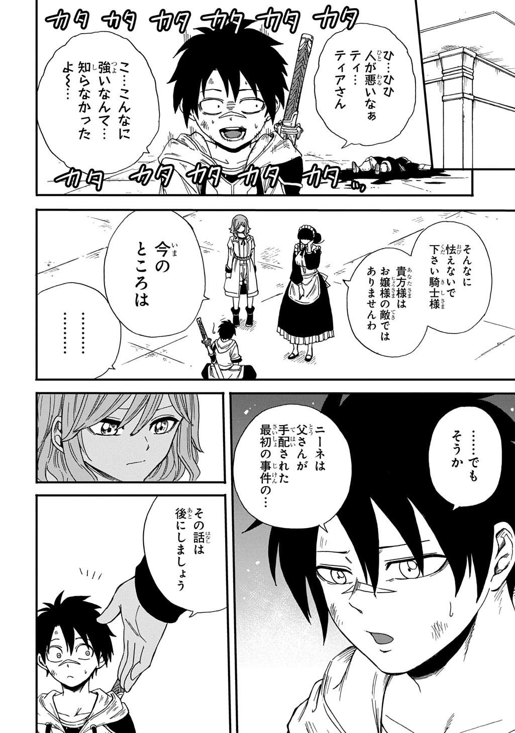 送り屋ヴァナルガンド 第18話 - 22