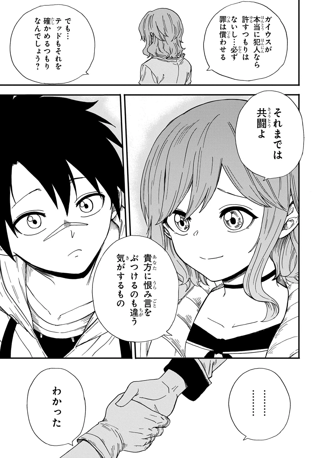 送り屋ヴァナルガンド 第18話 - 23