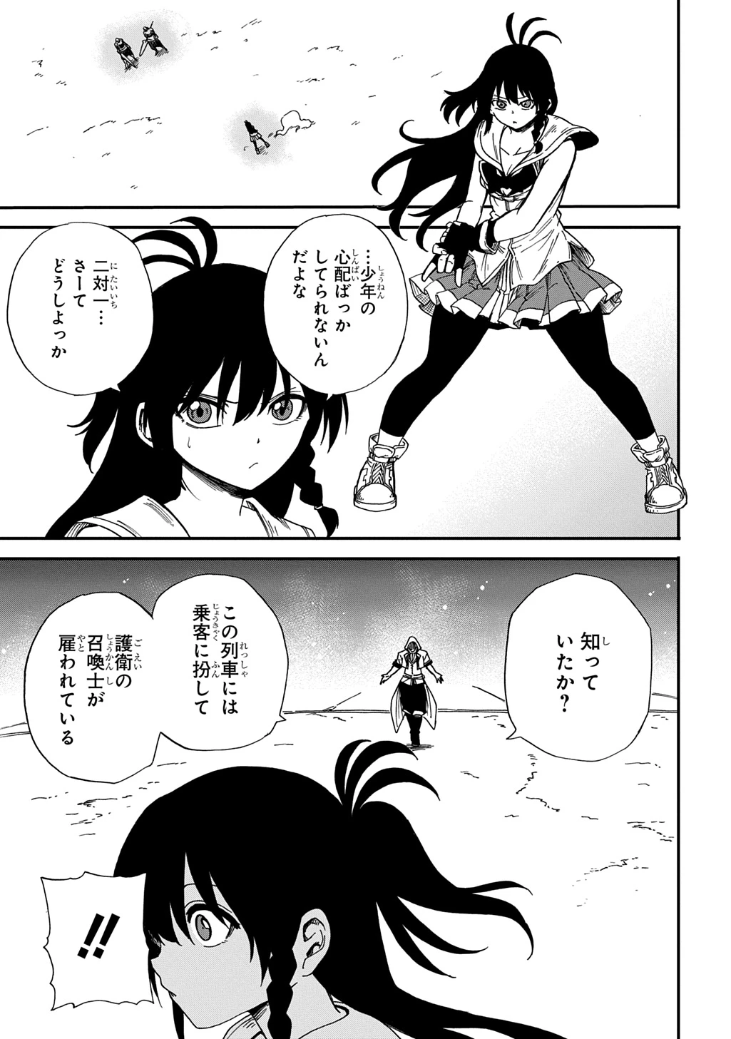 送り屋ヴァナルガンド 第18話 - 25