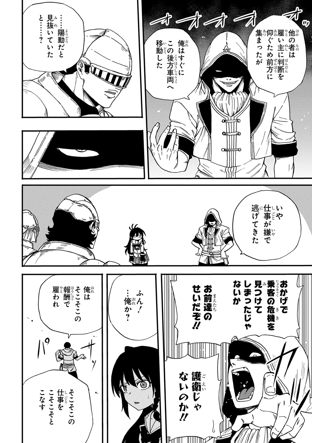 送り屋ヴァナルガンド 第18話 - 26