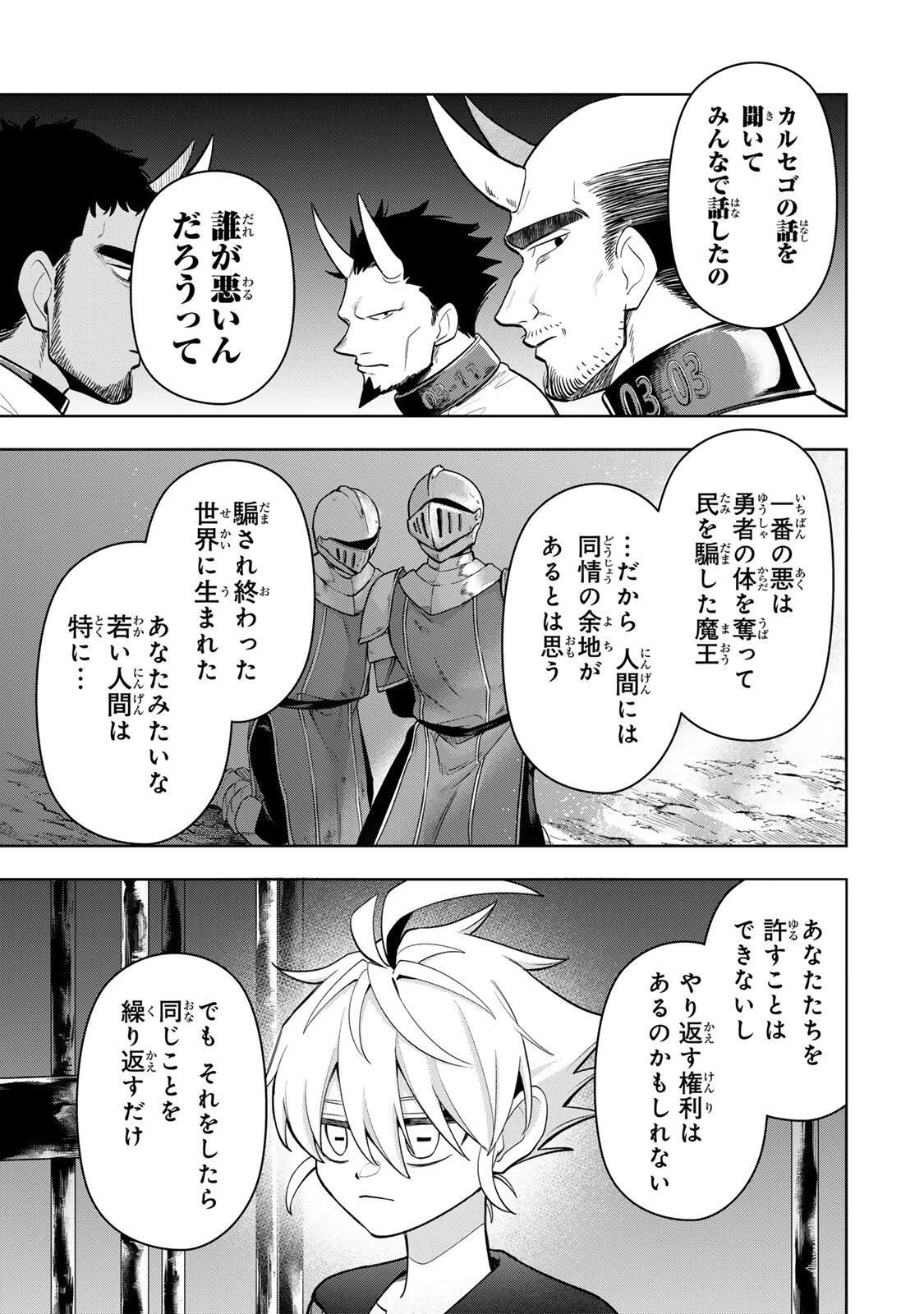 ロブレイブ 第3話 - 29