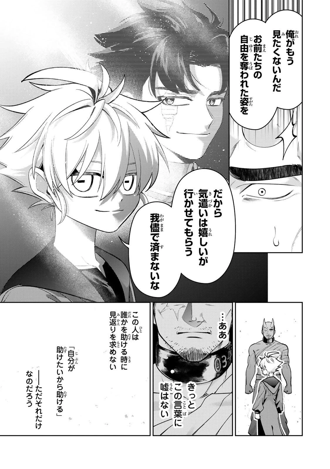 ロブレイブ 第3話 - 33