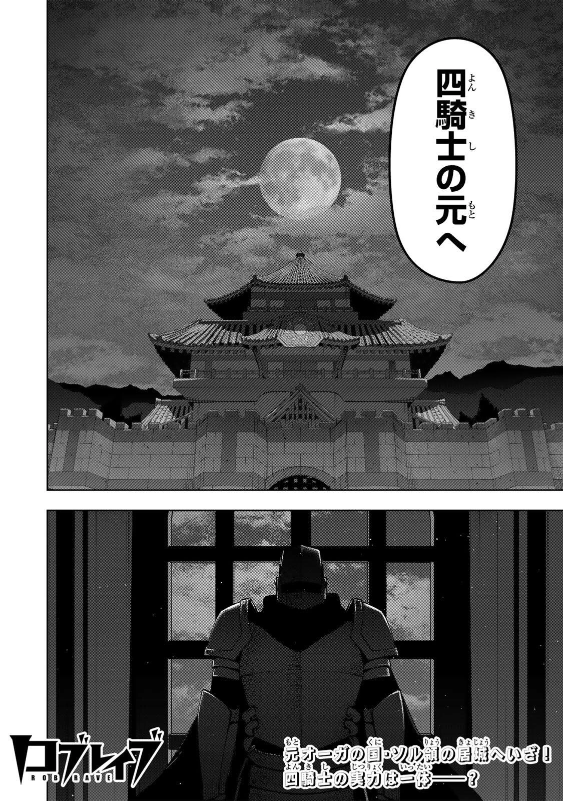 ロブレイブ 第3話 - 36