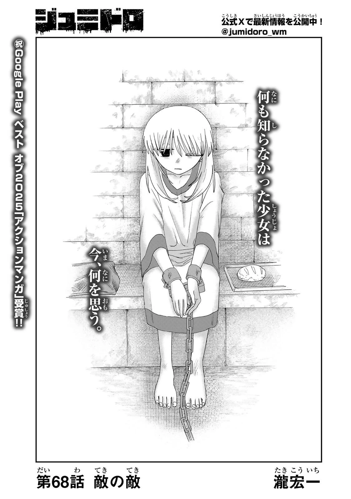 ジュミドロ 第68話 - 1