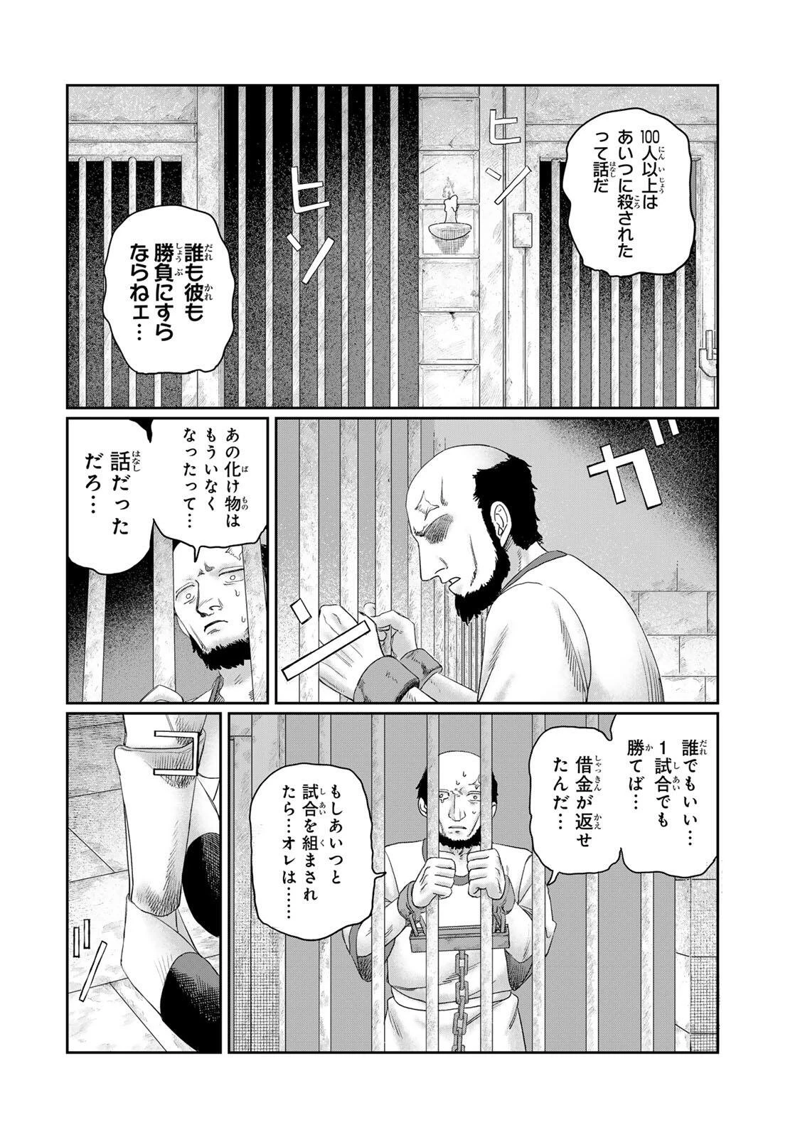 ジュミドロ 第68話 - 10