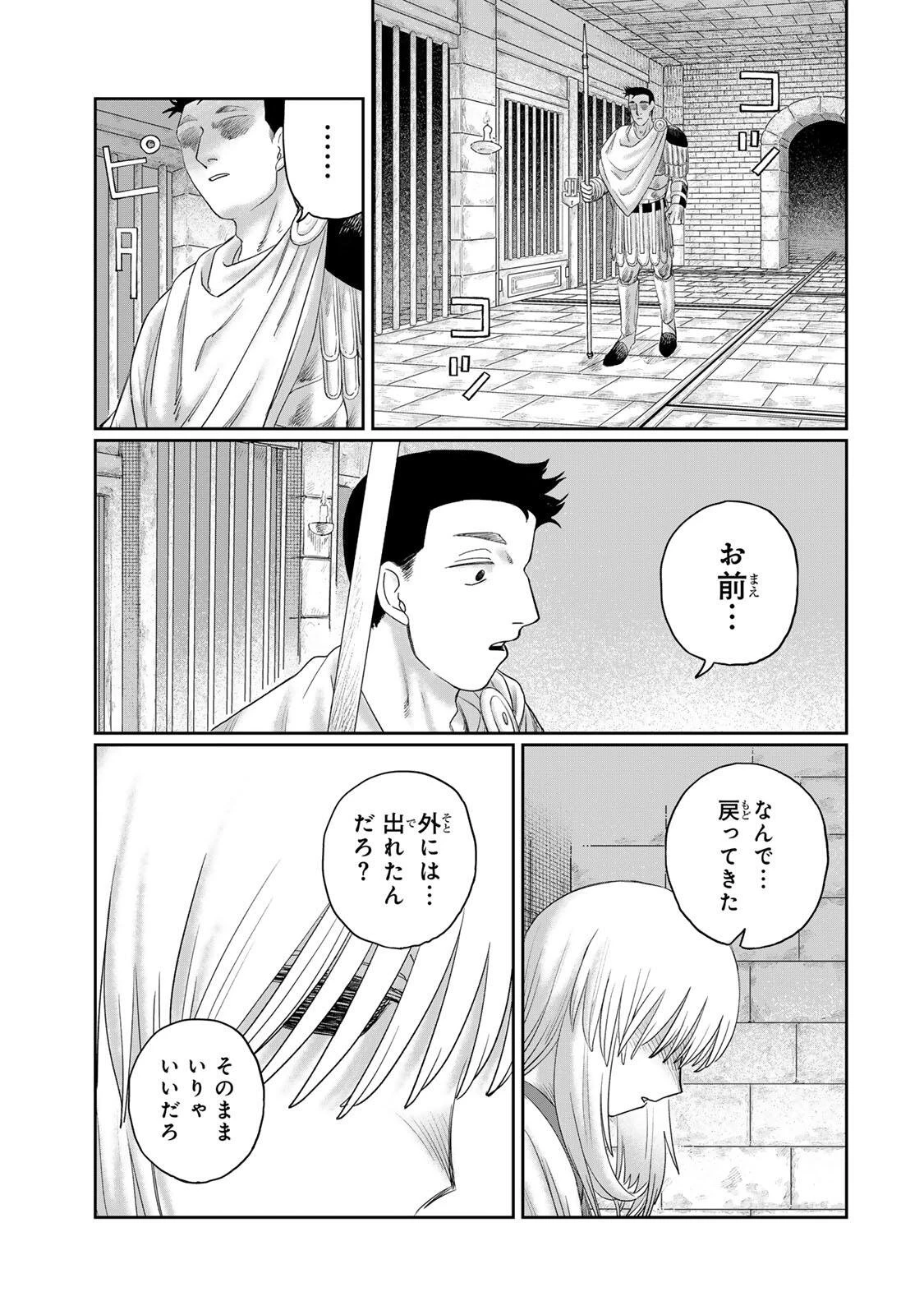 ジュミドロ 第68話 - 11