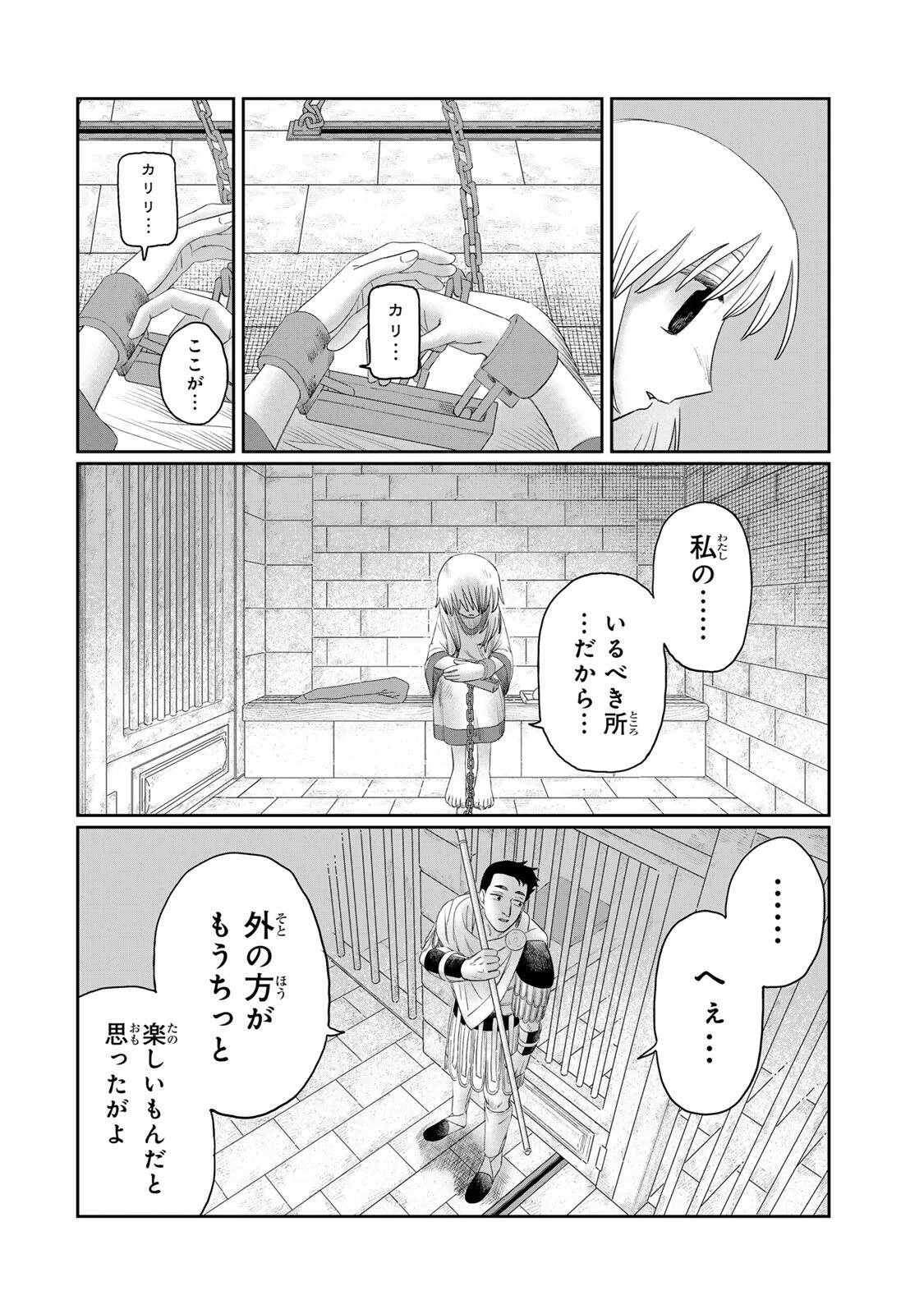ジュミドロ 第68話 - 12