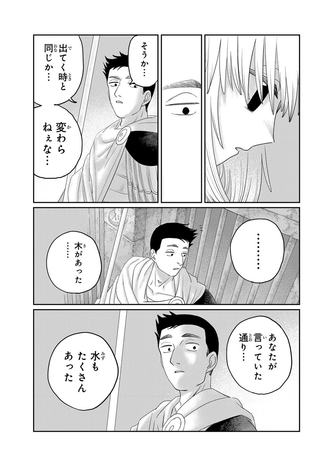 ジュミドロ 第68話 - 13