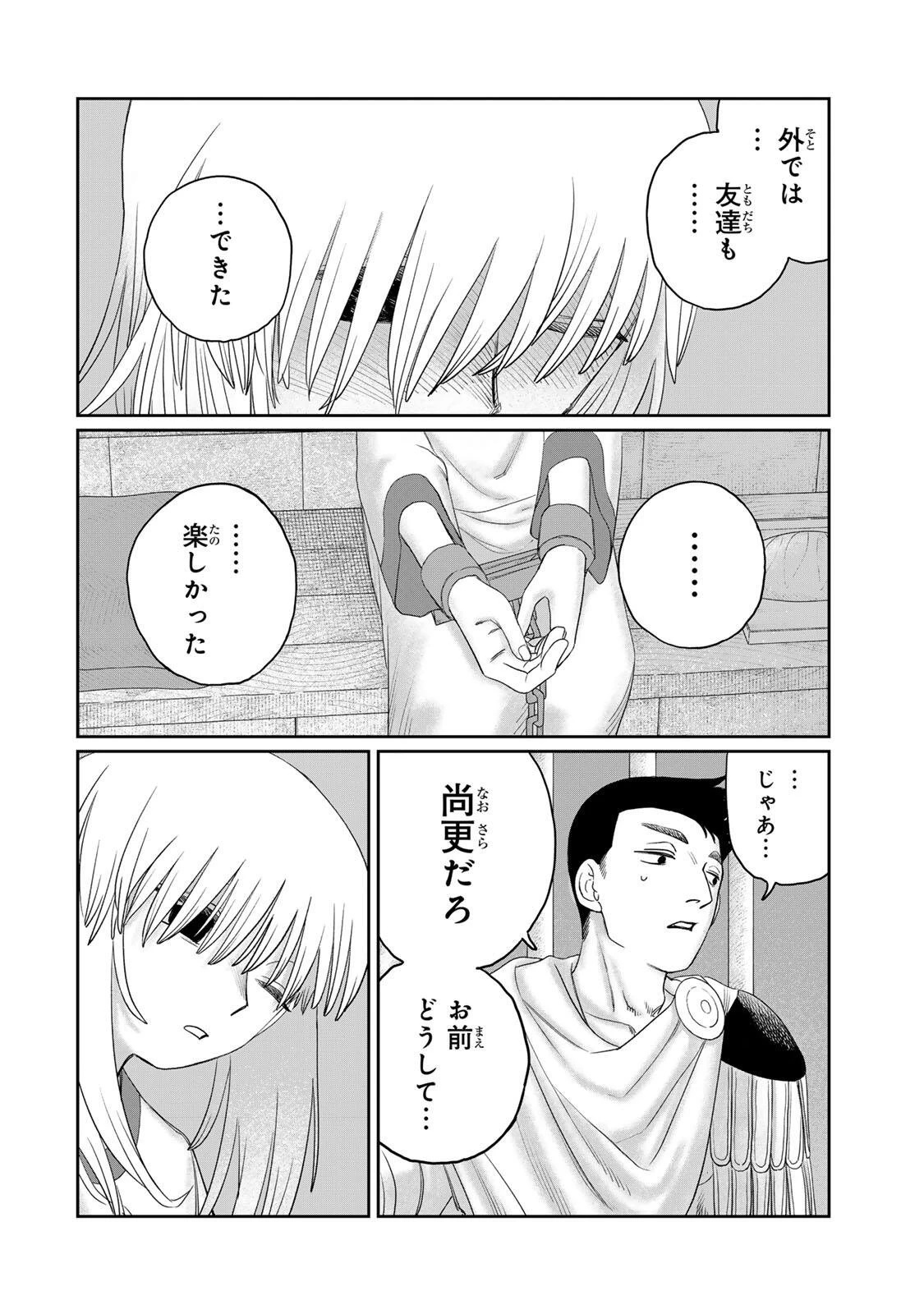 ジュミドロ 第68話 - 14