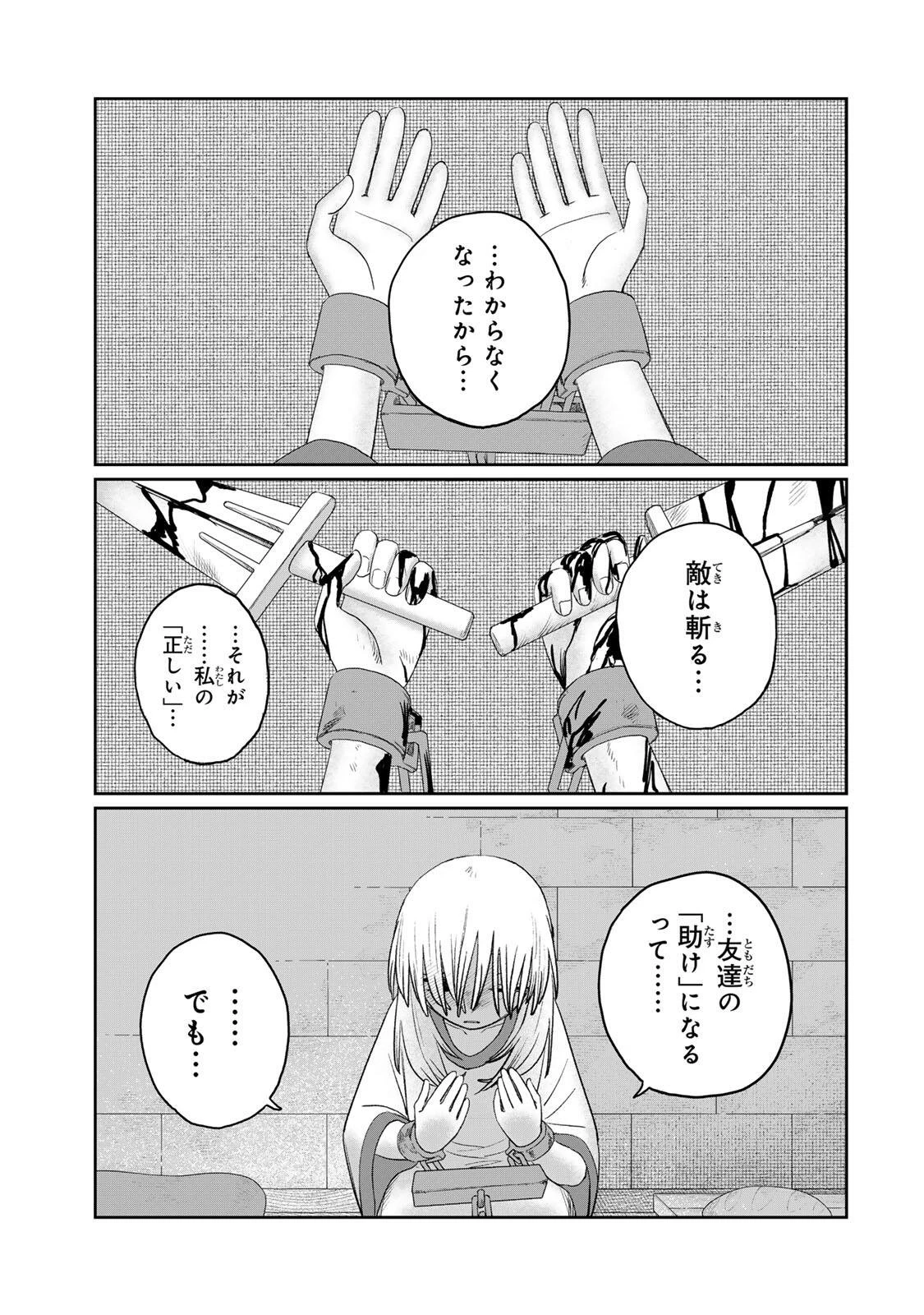 ジュミドロ 第68話 - 15