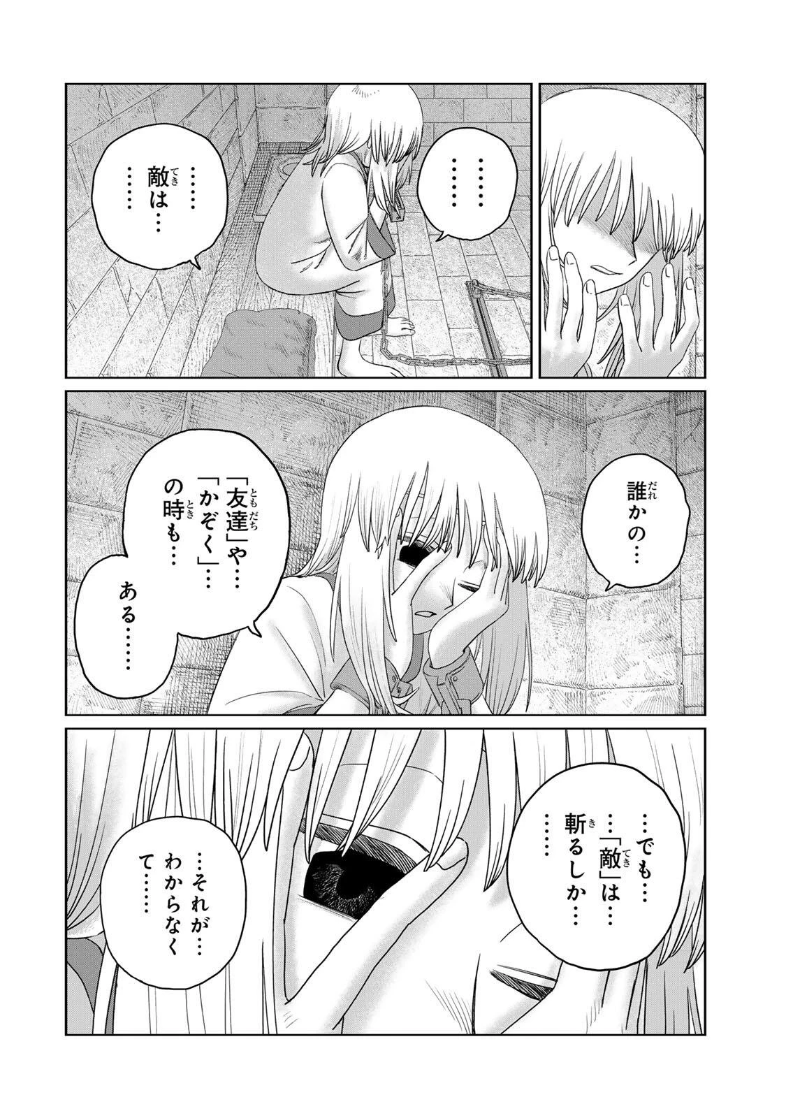 ジュミドロ 第68話 - 16