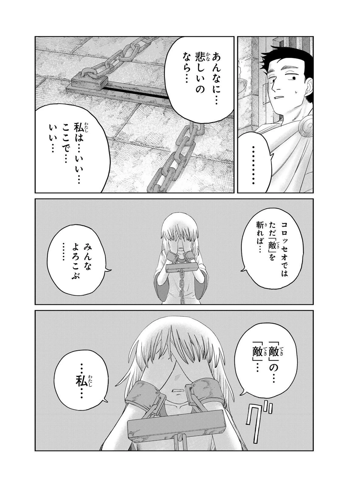 ジュミドロ 第68話 - 17