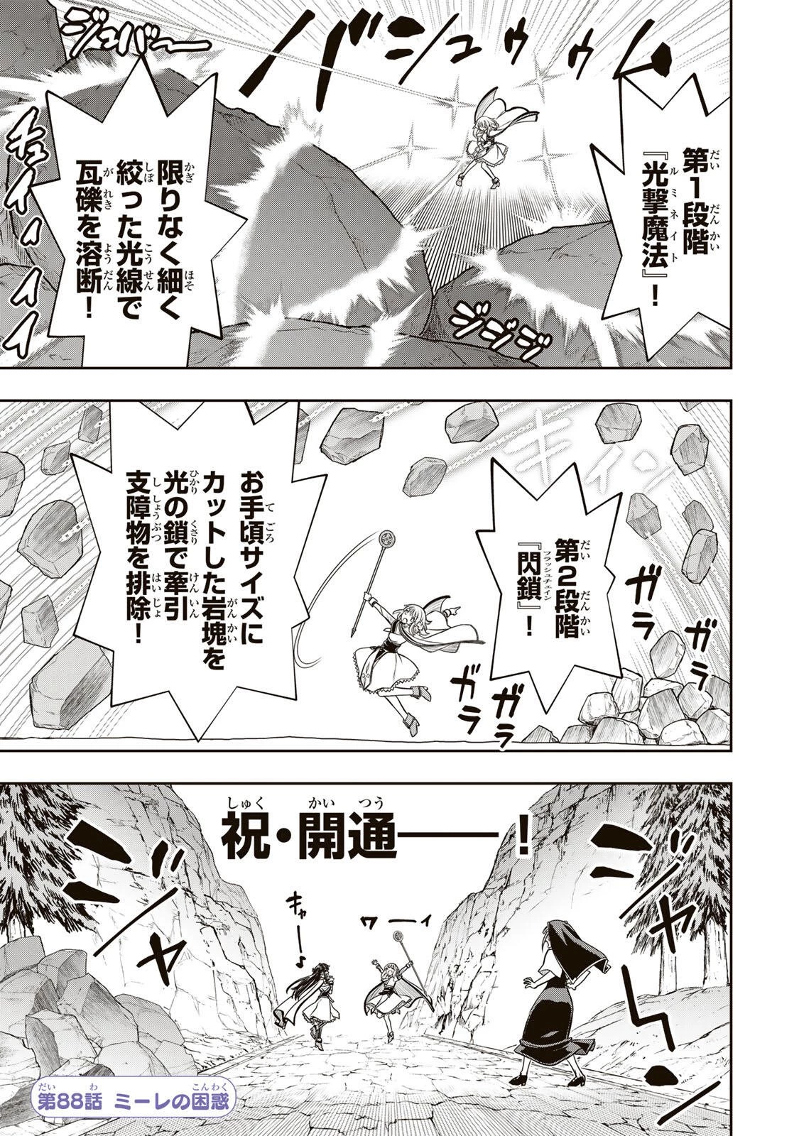 念願の悪役令嬢（ラスボス）の身体を手に入れたぞ！ 第88話 - 1