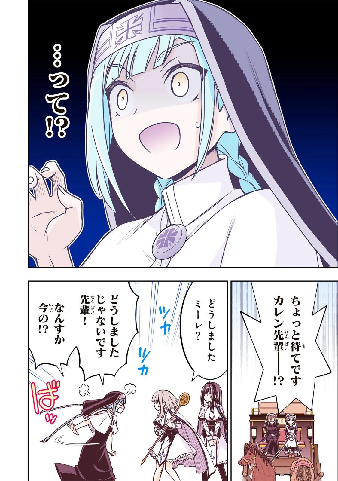 念願の悪役令嬢（ラスボス）の身体を手に入れたぞ！ 第88話 - 2