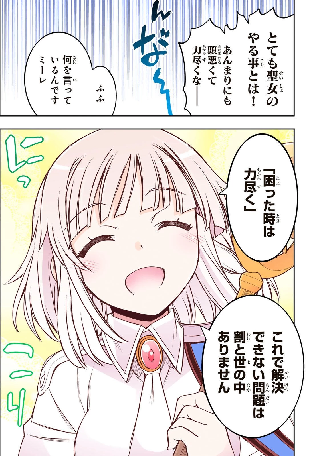 念願の悪役令嬢（ラスボス）の身体を手に入れたぞ！ 第88話 - 3