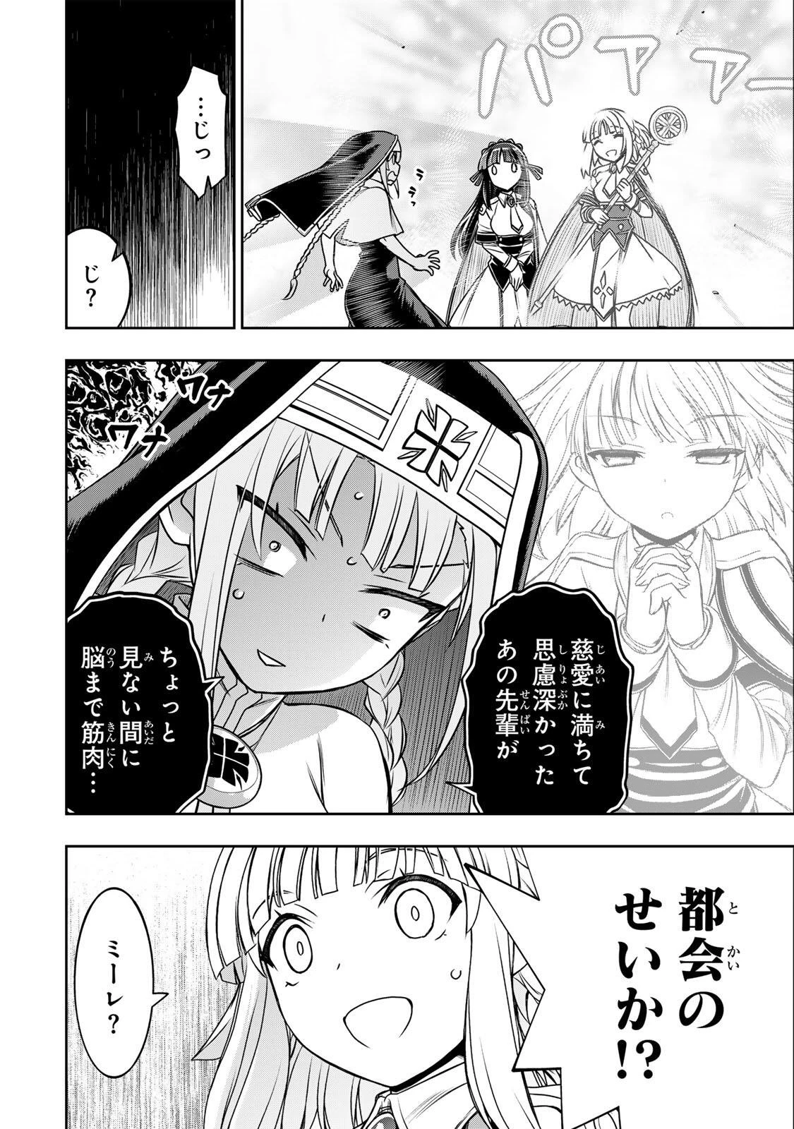 念願の悪役令嬢（ラスボス）の身体を手に入れたぞ！ 第88話 - 4