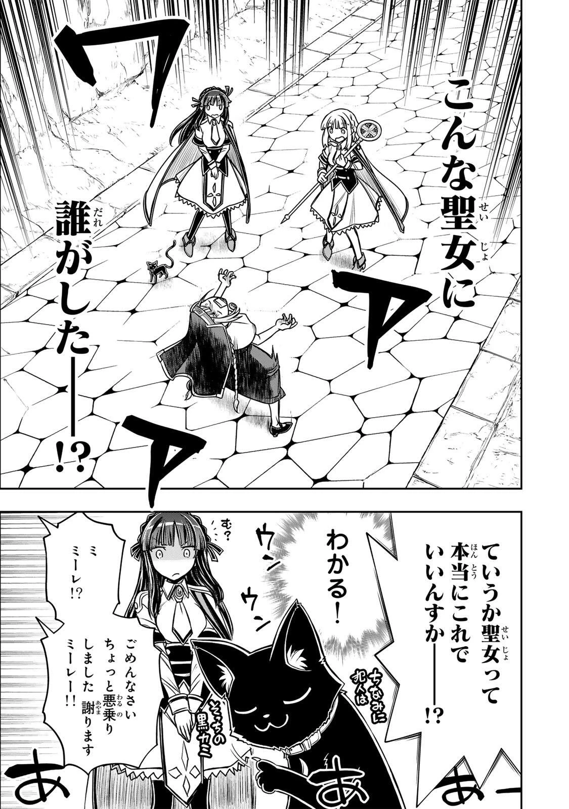 念願の悪役令嬢（ラスボス）の身体を手に入れたぞ！ 第88話 - 5