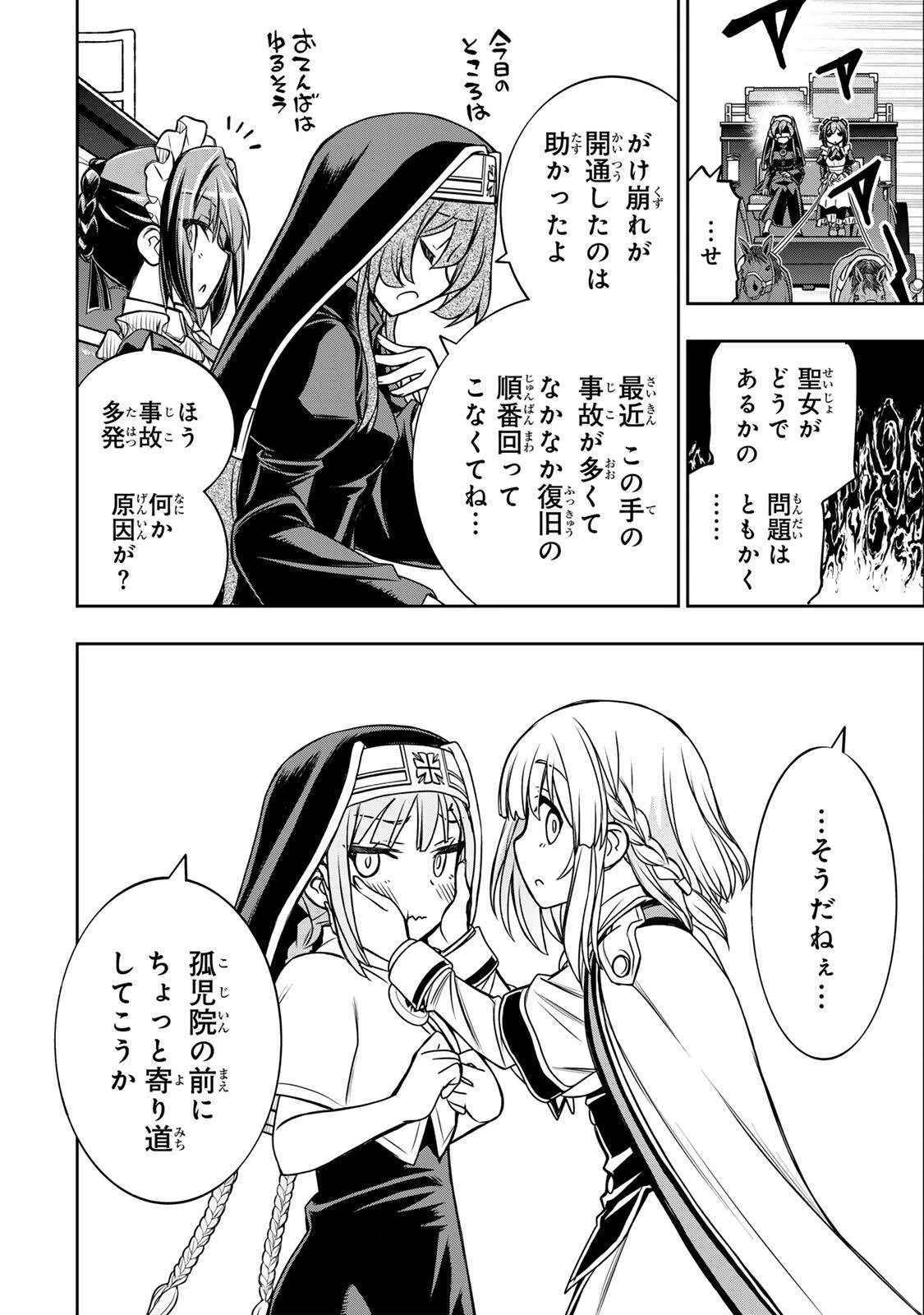 念願の悪役令嬢（ラスボス）の身体を手に入れたぞ！ 第88話 - 6