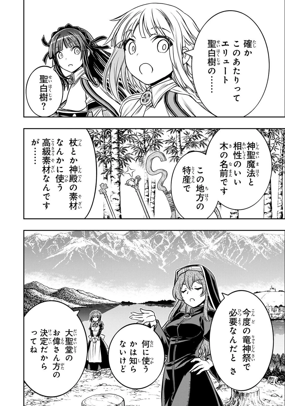 念願の悪役令嬢（ラスボス）の身体を手に入れたぞ！ 第88話 - 8