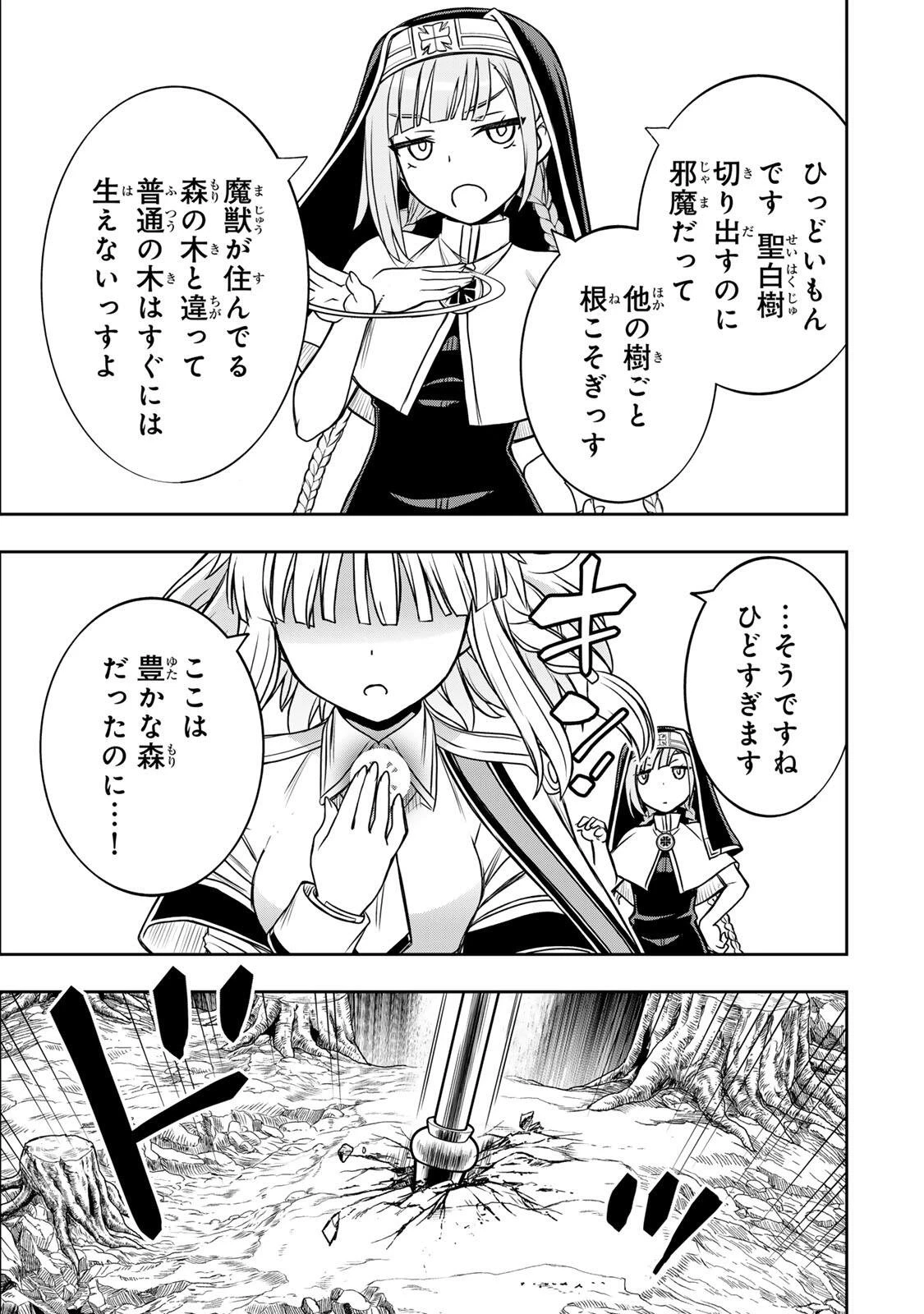 念願の悪役令嬢（ラスボス）の身体を手に入れたぞ！ 第88話 - 9