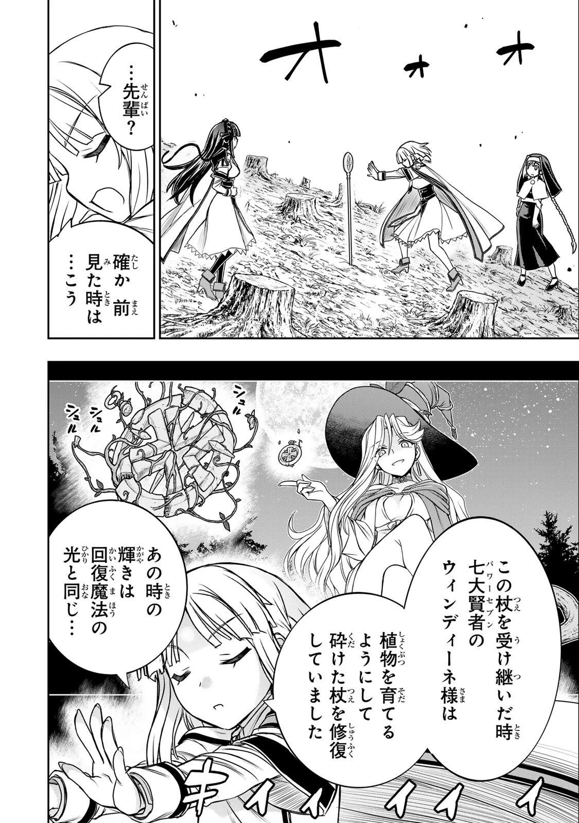 念願の悪役令嬢（ラスボス）の身体を手に入れたぞ！ 第88話 - 10