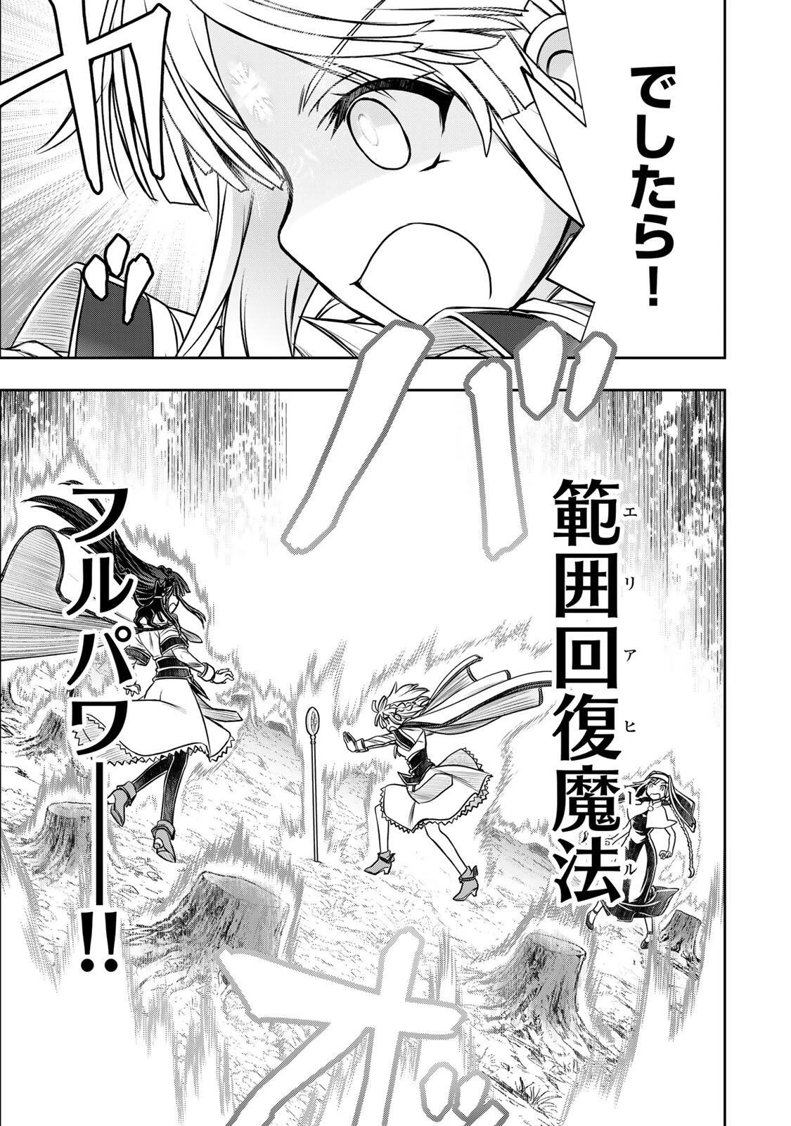 念願の悪役令嬢（ラスボス）の身体を手に入れたぞ！ 第88話 - 11