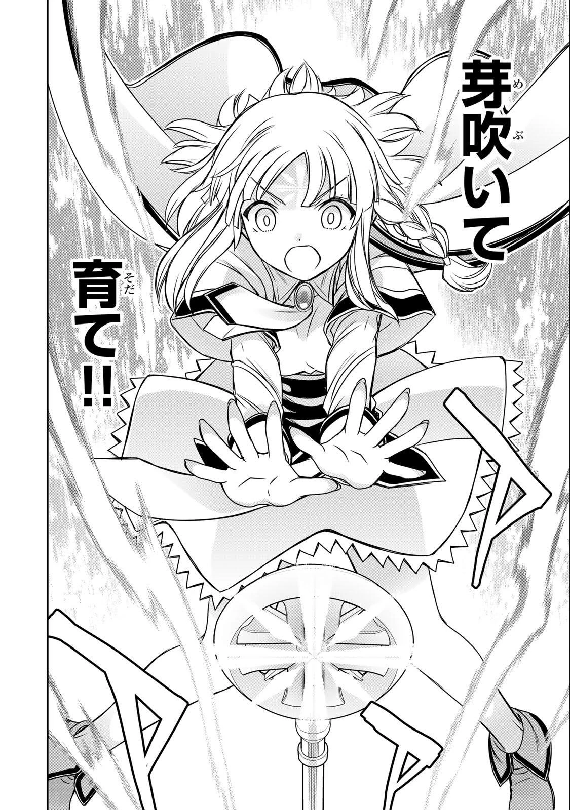 念願の悪役令嬢（ラスボス）の身体を手に入れたぞ！ 第88話 - 12