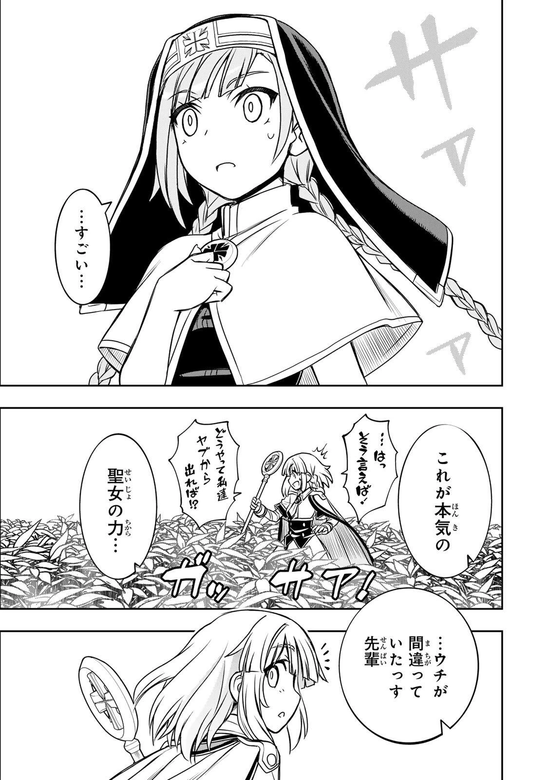 念願の悪役令嬢（ラスボス）の身体を手に入れたぞ！ 第88話 - 17