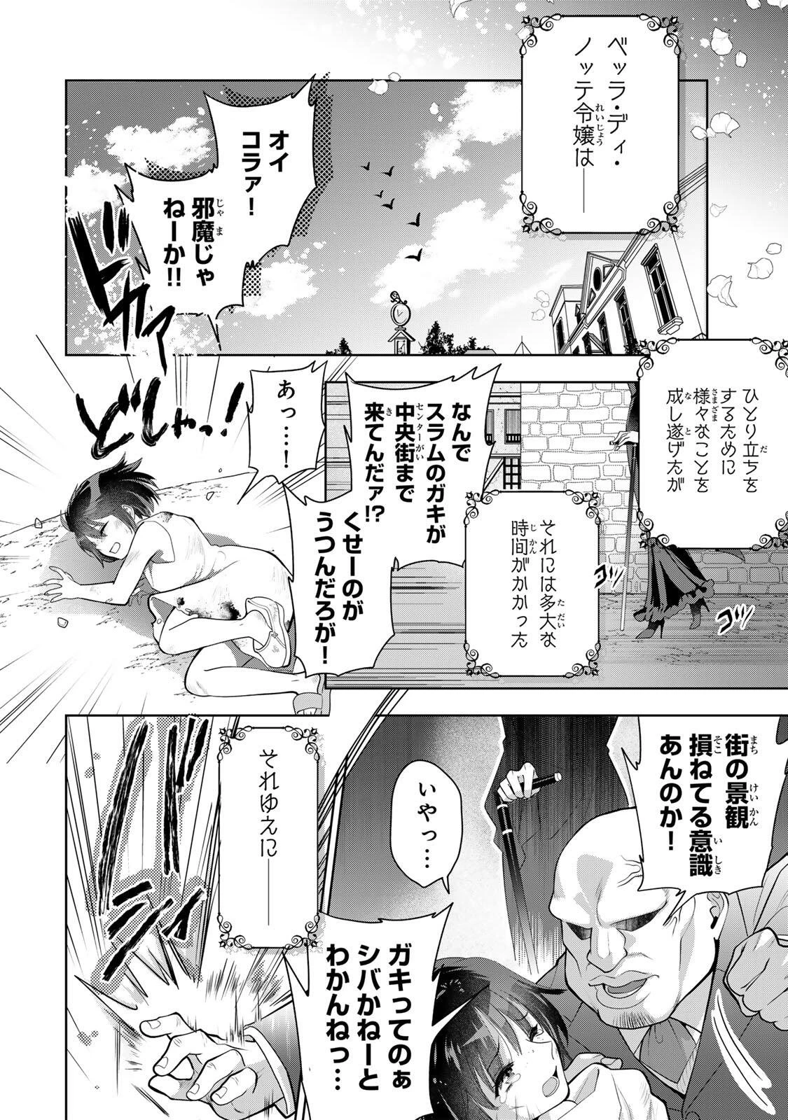 麗しババアは孫が欲しい！ 第1話 - 2