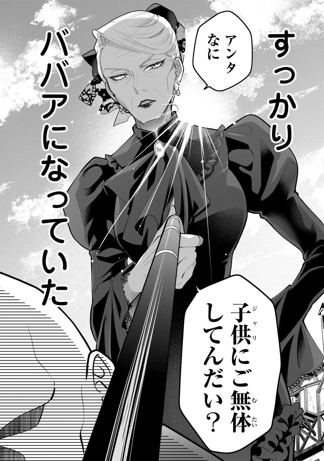 麗しババアは孫が欲しい！ 第1話 - 3