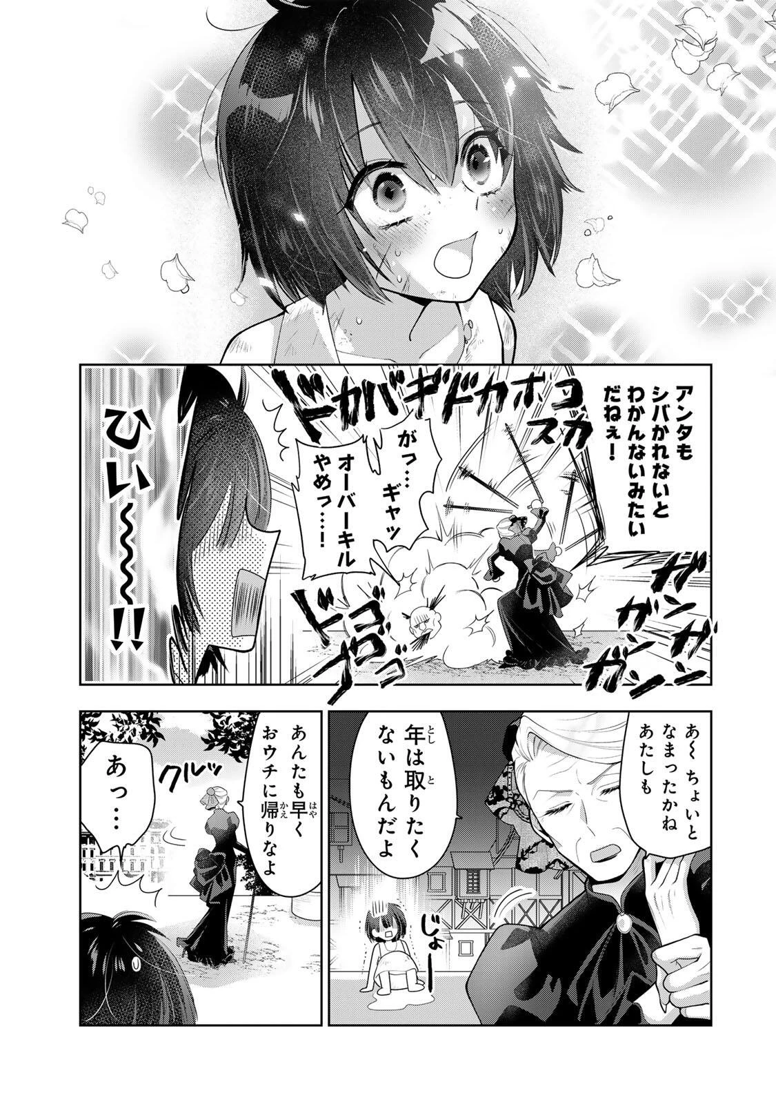 麗しババアは孫が欲しい！ 第1話 - 5