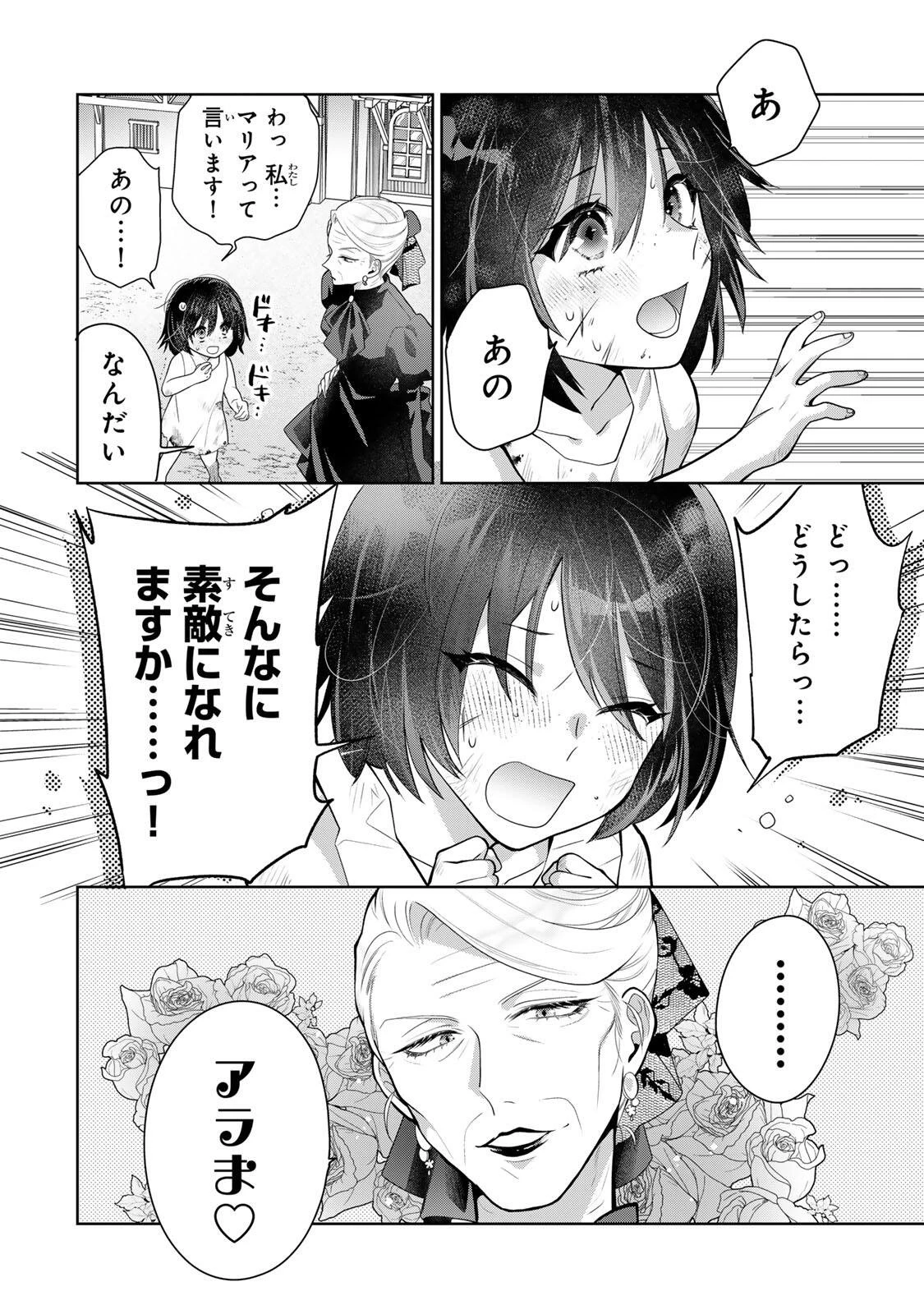 麗しババアは孫が欲しい！ 第1話 - 6