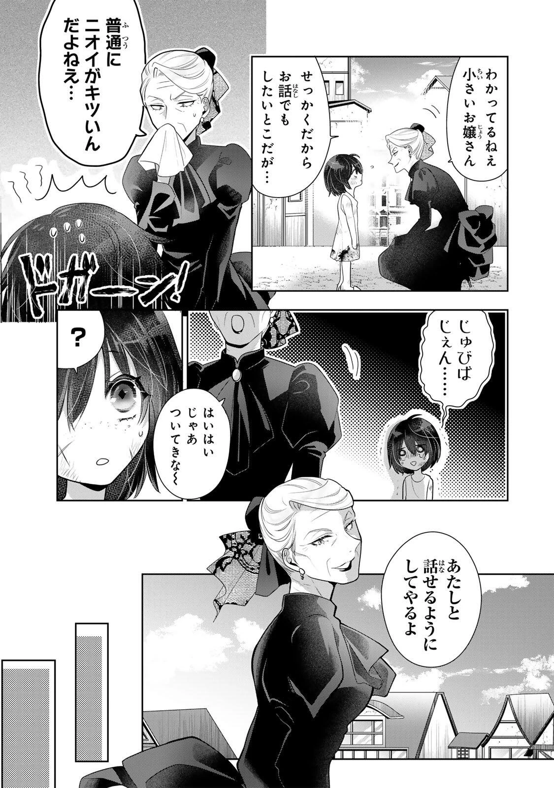 麗しババアは孫が欲しい！ 第1話 - 7