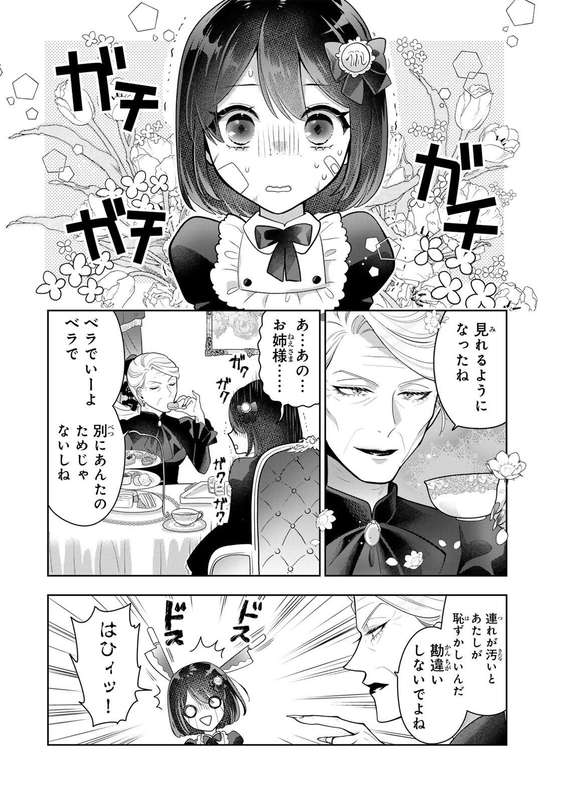 麗しババアは孫が欲しい！ 第1話 - 8