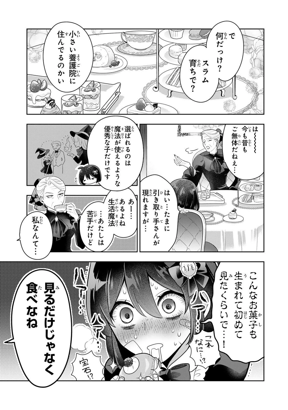 麗しババアは孫が欲しい！ 第1話 - 9