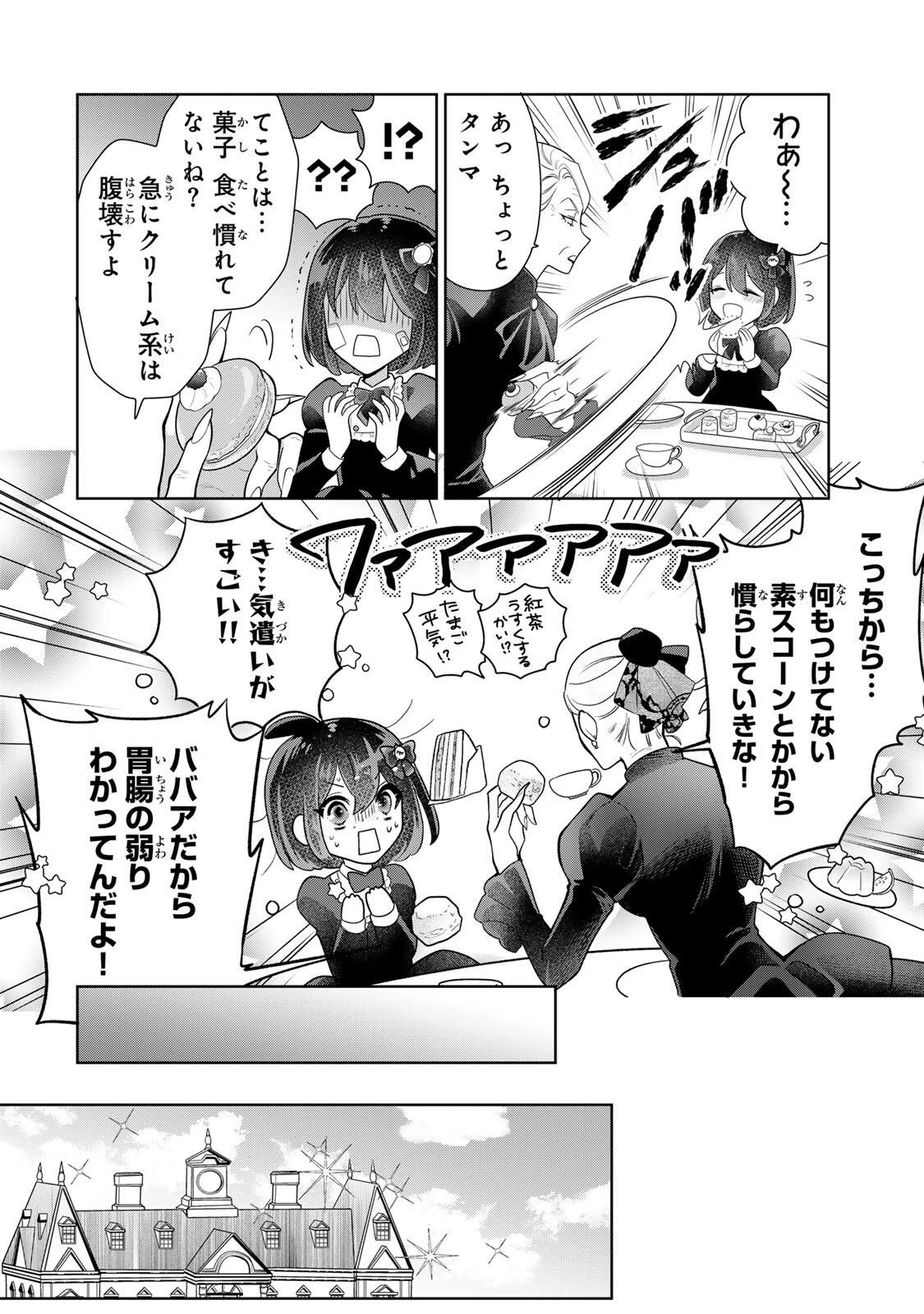 麗しババアは孫が欲しい！ 第1話 - 10