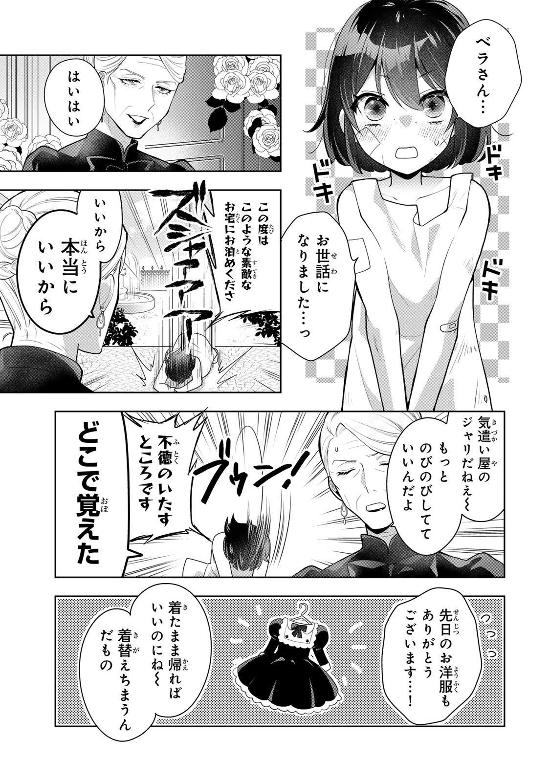 麗しババアは孫が欲しい！ 第1話 - 11