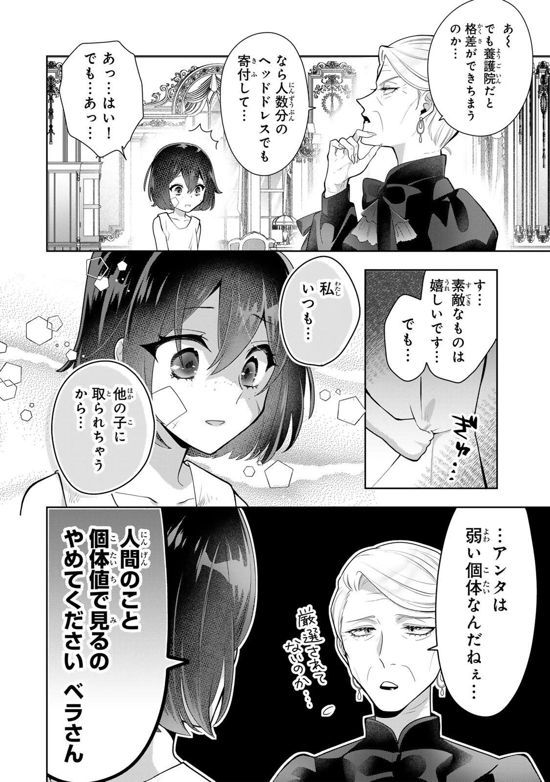 麗しババアは孫が欲しい！ 第1話 - 12