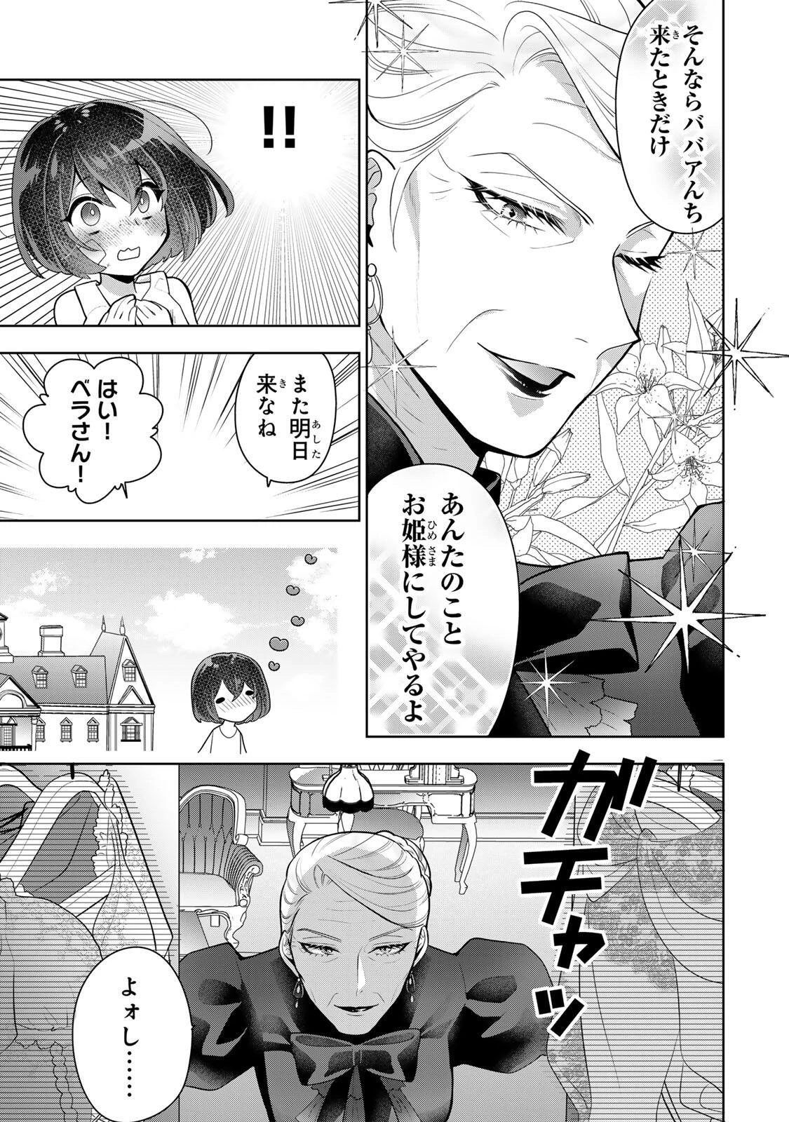 麗しババアは孫が欲しい！ 第1話 - 13