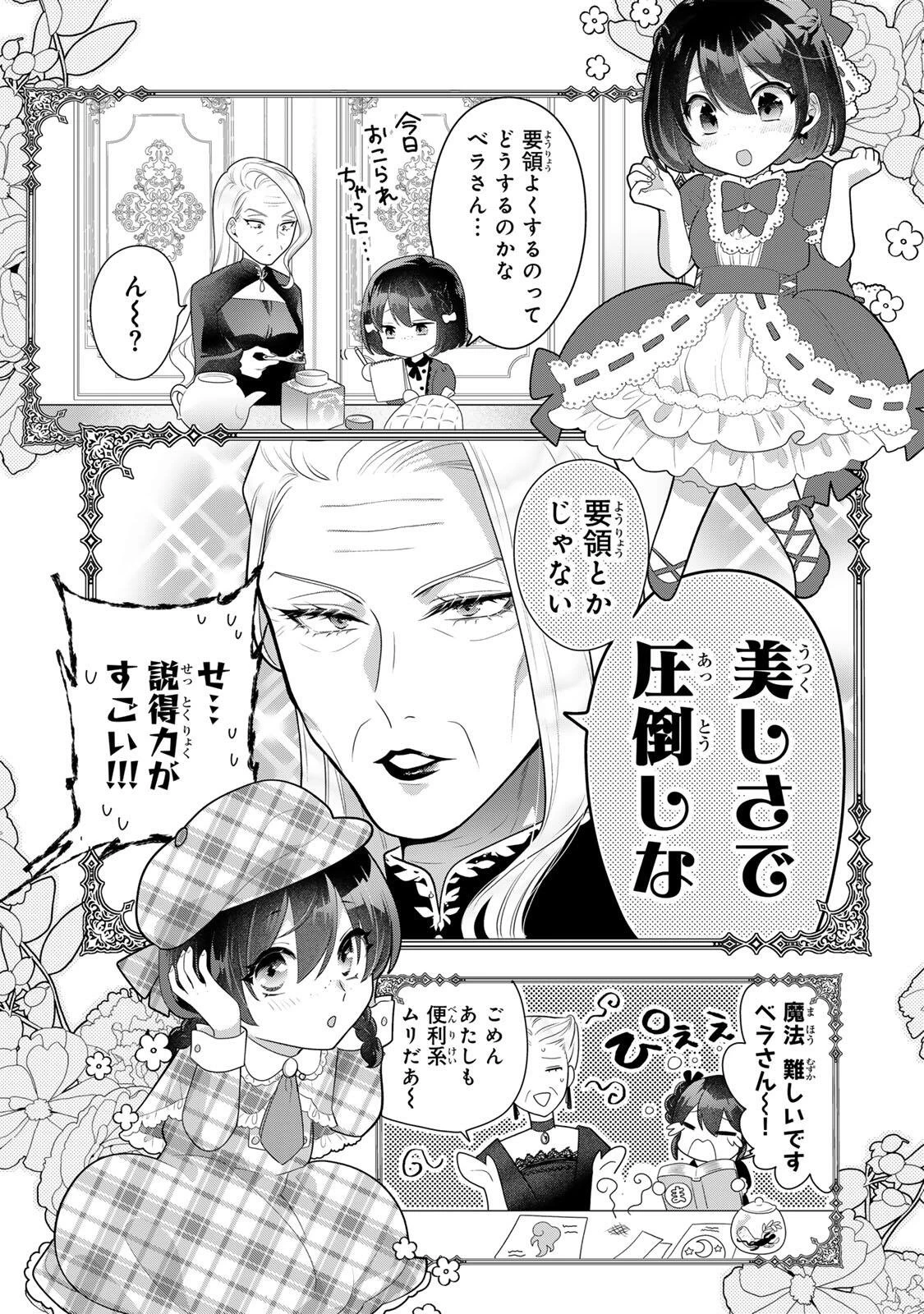 麗しババアは孫が欲しい！ 第1話 - 14