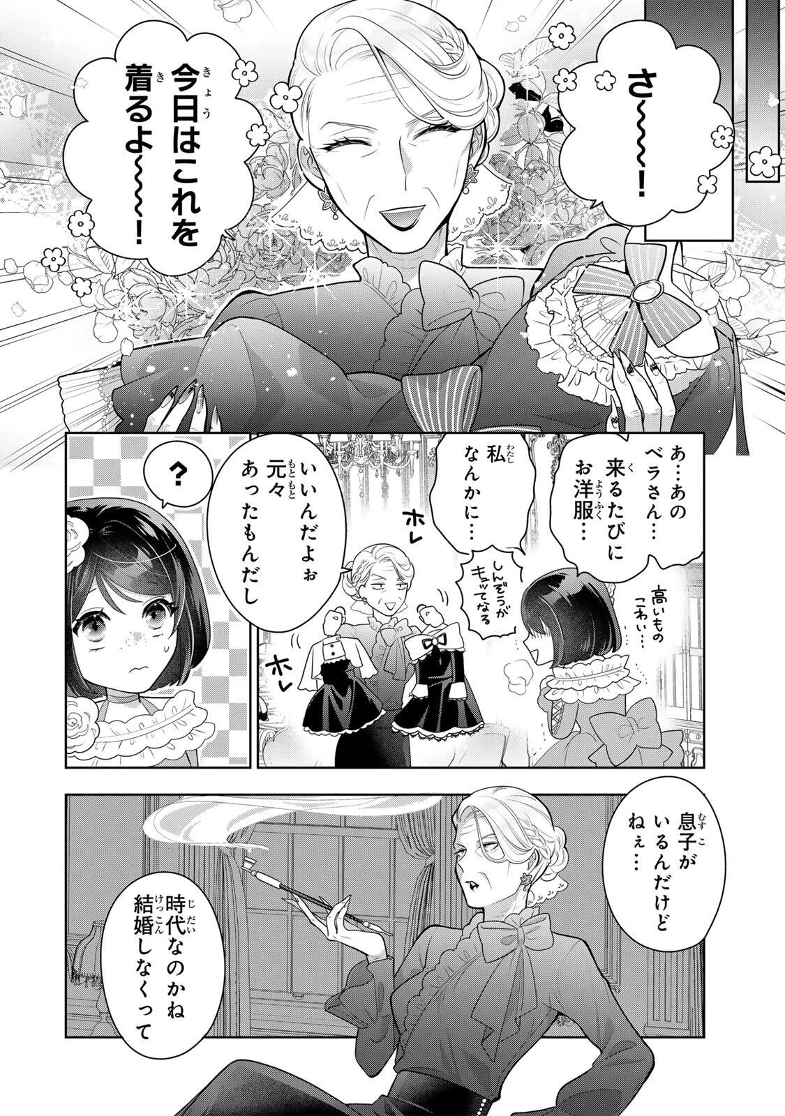 麗しババアは孫が欲しい！ 第1話 - 16