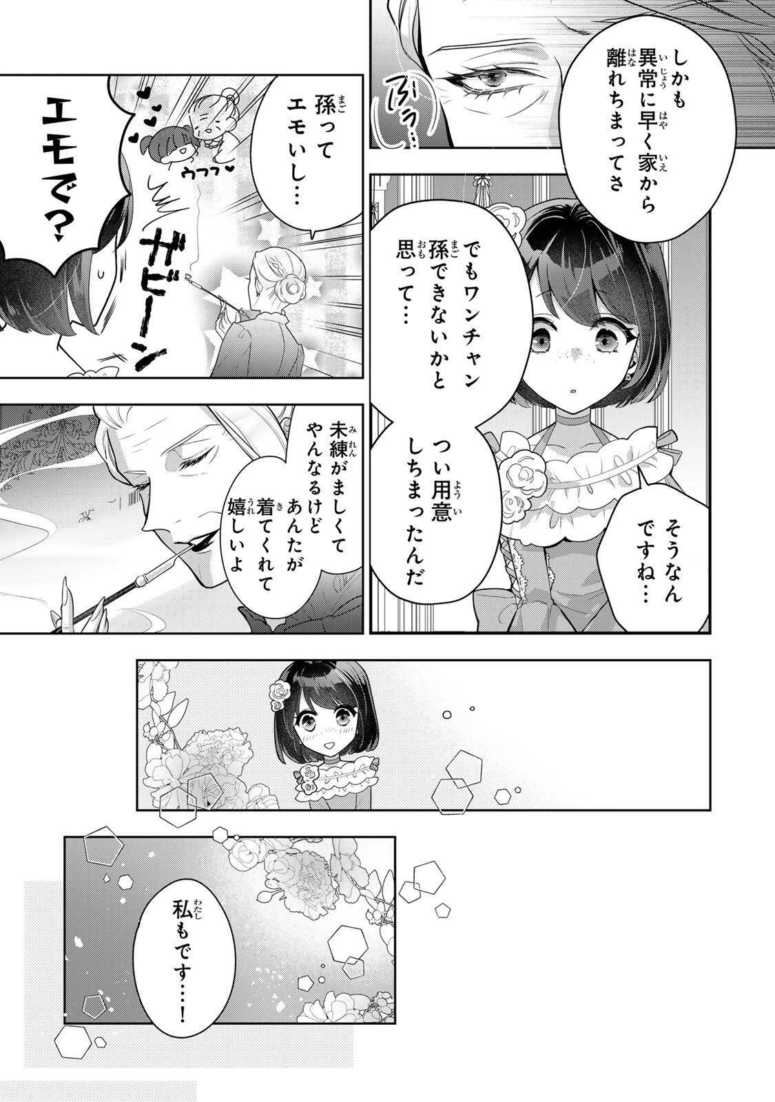 麗しババアは孫が欲しい！ 第1話 - 17