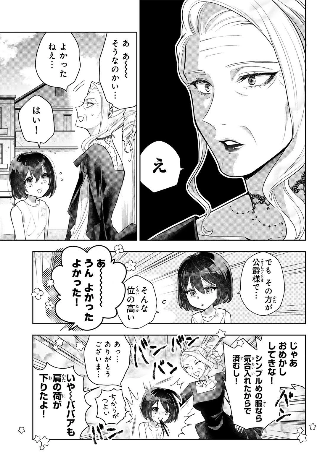 麗しババアは孫が欲しい！ 第1話 - 19