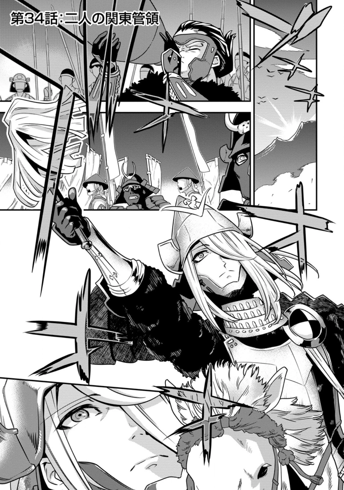 転生！竹中半兵衛〜マイナー武将に転生した仲間たちと戦国乱世を生き抜く〜 第34話 - 1