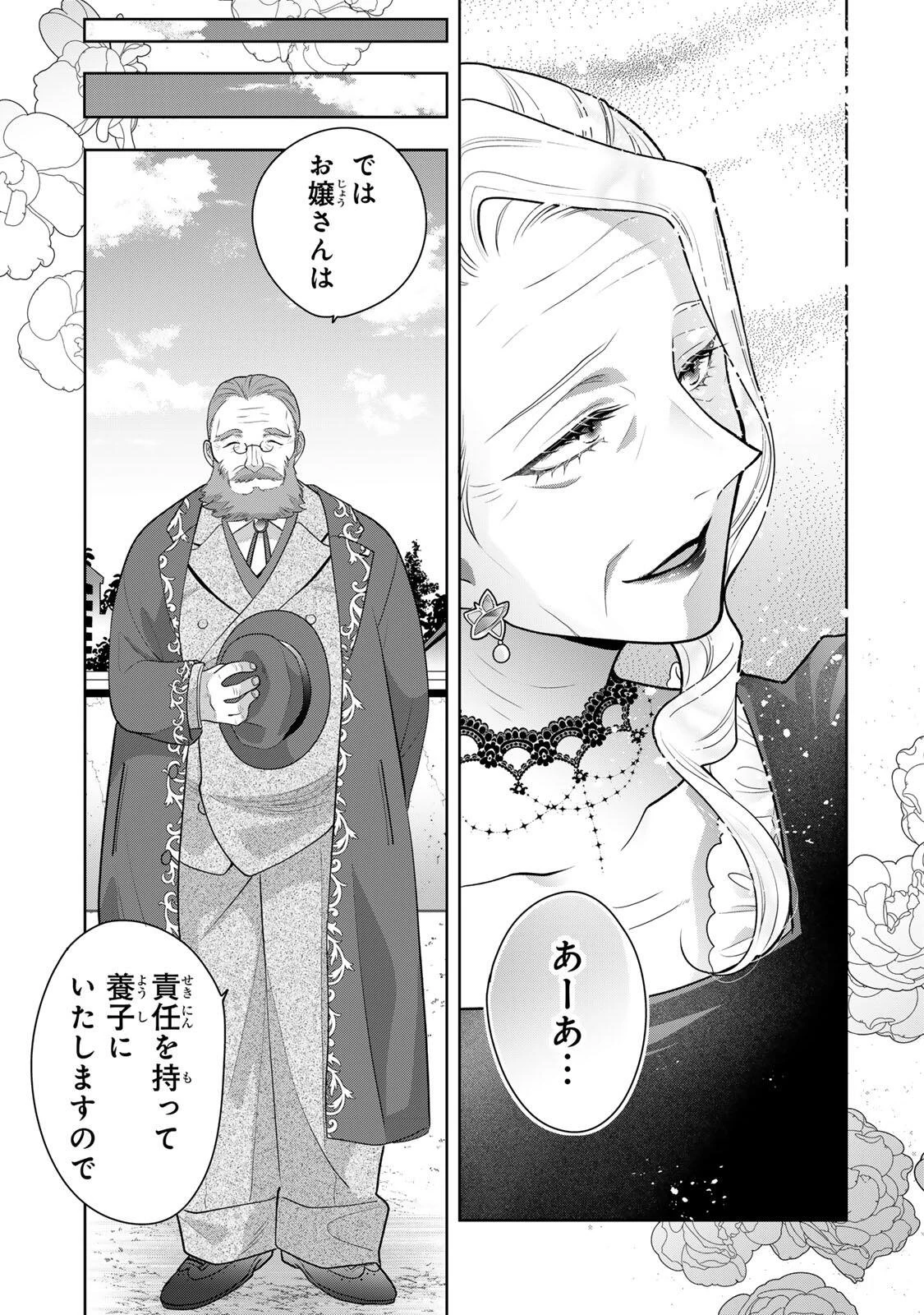 麗しババアは孫が欲しい！ 第1話 - 21